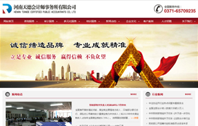 河南天德会计师事务所有限公司